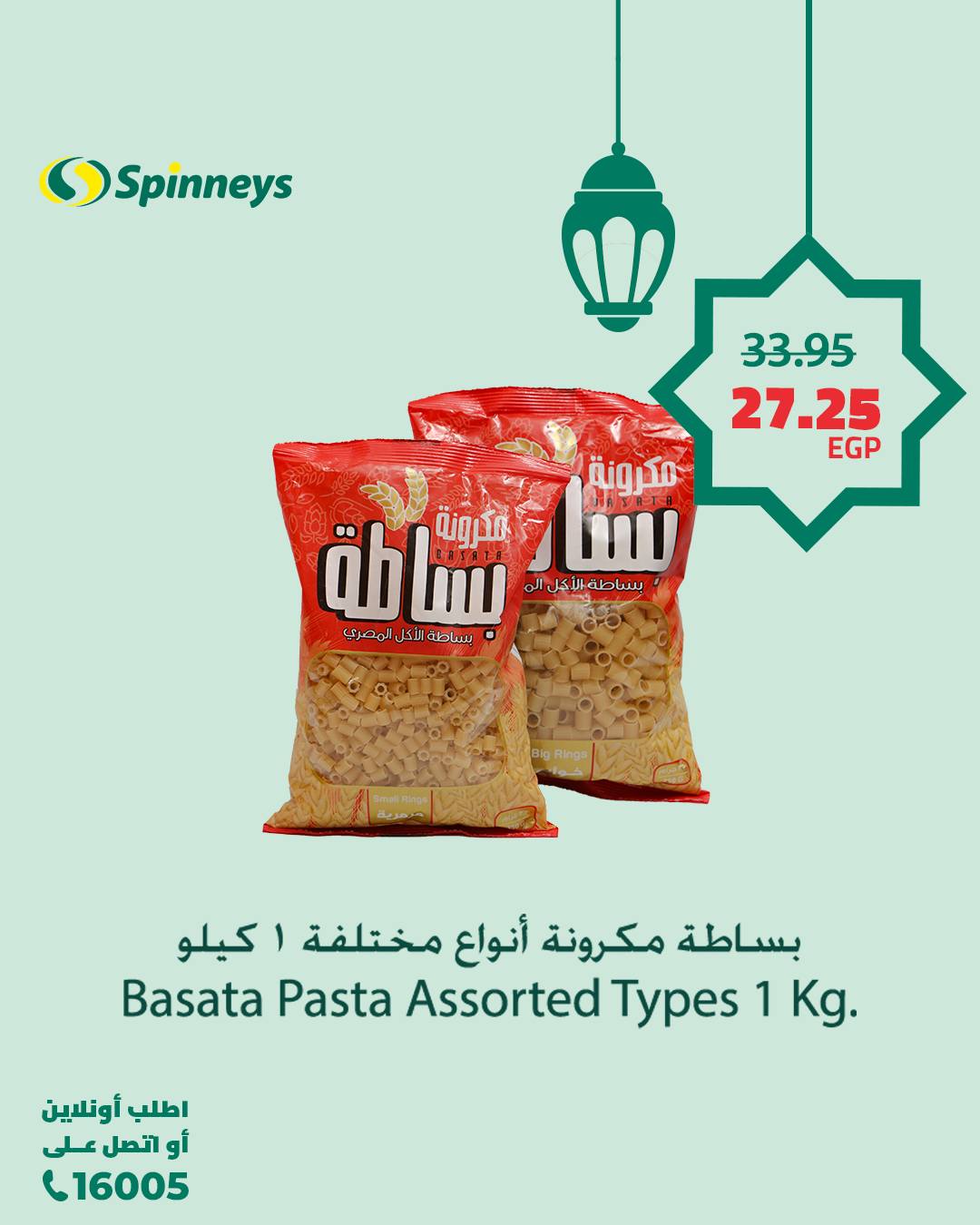 spinneys offers from 11mar to 23mar 2025 عروض سبينس من 11 مارس حتى 23 مارس 2025 صفحة رقم 9